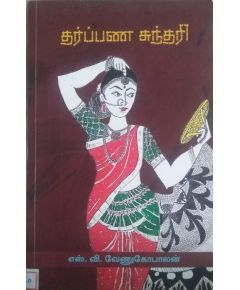 - Tharpana sunthari / தர்ப்பண சுந்தரி - image 3 | Noolakam | Bazaa