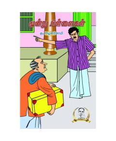 - Thaththa saddai / மூன்று பிள்ளைகள் - image 3 | Noolakam | Bazaa