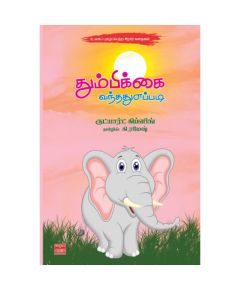 Thumbikai vanthathu eppadi / தும்பிக்கை வந்தது எப்படி - image 3 | Noolakam