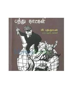 Ulakai kulukiya paththu naadkal / உலகை குலுக்கிய பத்து நாட்கள் - image 3 | Noolakam