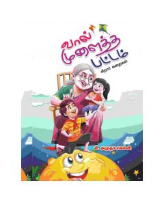 Vaal mulaitha pattam / வால் முளைத்த பட்டம் - image 3 | Noolakam