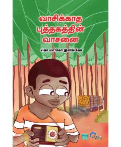 Vaasikatha puththakathin vaasanai / வாசிக்காத புத்தகத்தின் வாசனை - image 3 | Noolakam