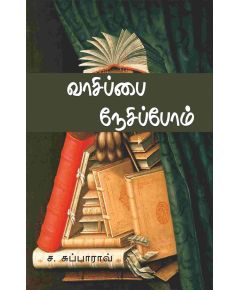 Vaasipai neesipom / வாசிப்பை நேசிப்போம் - image 3 | Noolakam