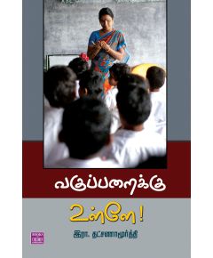 Vakuparaiku ulle / வகுப்பறைக்கு உள்ளே - image 3 | Noolakam