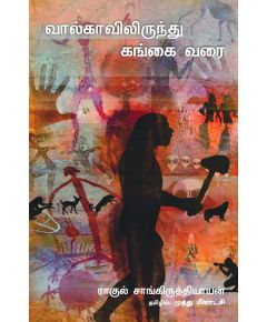 Valkavilitunthu kangai varai / வால்காவிலிருந்து கங்கை வரை - image 3 | Noolakam