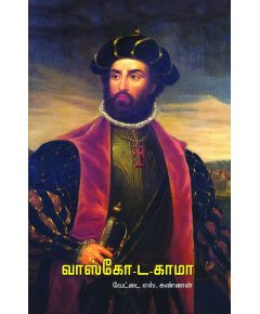 Vasco da Gama / வாஸ்கோடகாமா - image 3 | Noolakam