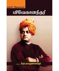 - Vivekananthar kalvi sinthanai / விவேகானந்தர் கல்விச் சிந்தனை - image 3 | Noolakam | Bazaa