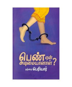 - Penn Ean Adimaiyaanal? / பெண் ஏன் அடிமையானாள்? - image 3 | Noolakam | Bazaa