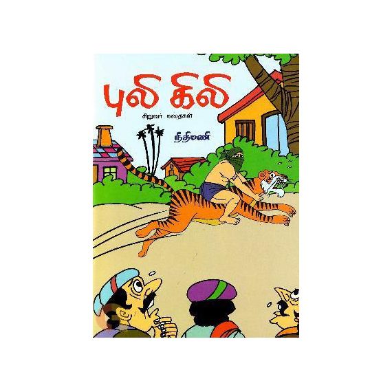- Puli kili / புலி கிலி - image 3 | Noolakam | Bazaa
