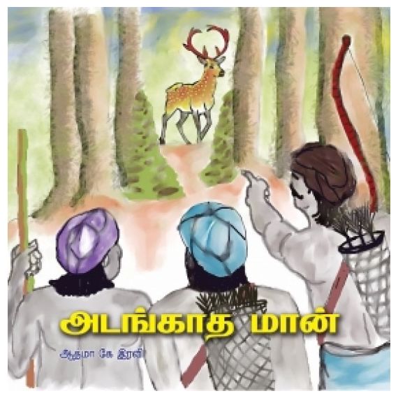 - Adangatha maan / அடங்காத மான் - image 3 | Noolakam | Bazaa