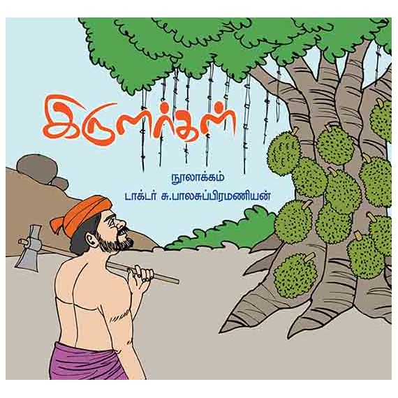 - Irularkal / இருளர்கள் - image 3 | Noolakam | Bazaa