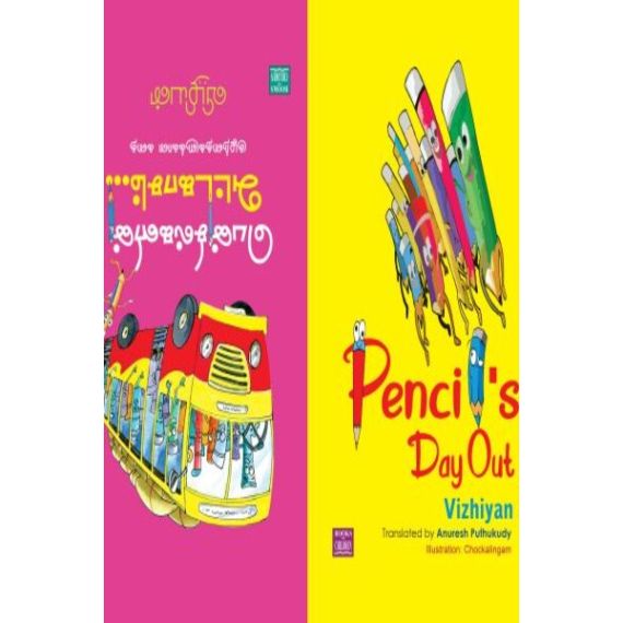 - Pencilkalin adakasam / பென்சில்களின் அட்டகாசம் (பெரியது) - image 3 | Noolakam | Bazaa