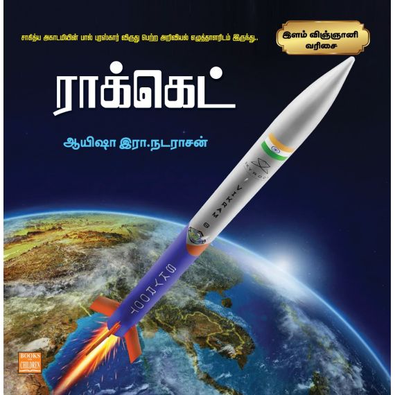 - Rocket / ராக்கெட் - image 3 | Noolakam | Bazaa