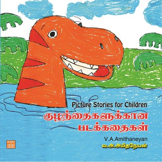 - Kulanthaikalukana padakathaikal / குழந்தைகளுக்கான படக்கதைகள் - image 3 | Noolakam | Bazaa