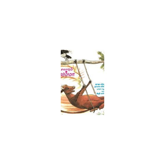 - Oonjaladum pasu amma / ஊஞ்சலாடும் பசுவம்மா - image 3 | Noolakam | Bazaa