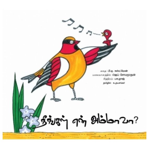 - Neengal en ammava / நீங்கள் என் அம்மாவா - image 3 | Noolakam | Bazaa