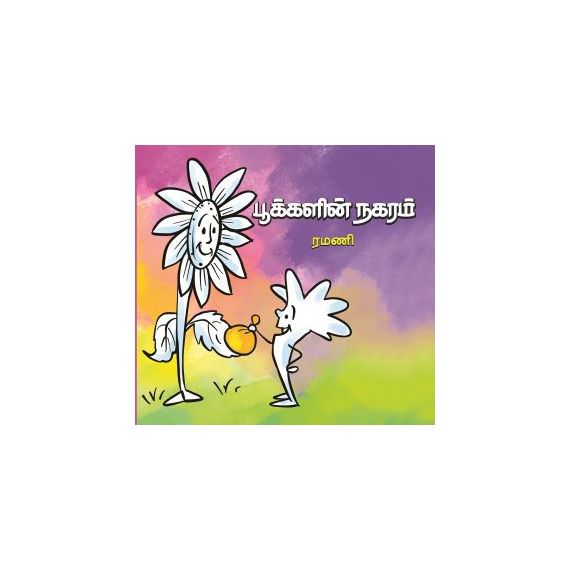 - Pookalin nakaram / பூக்களின் நகரம் - image 3 | Noolakam | Bazaa