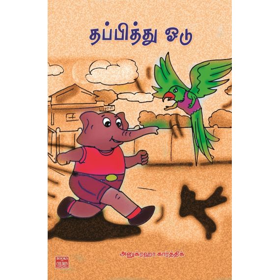 - Thappithu oodu / தப்பித்து ஓடு - image 3 | Noolakam | Bazaa