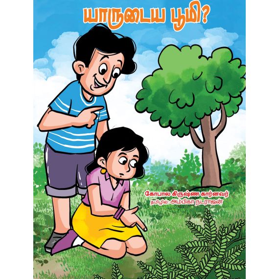 - yaarudaya boomi / யாருடைய பூமி - image 3 | Noolakam | Bazaa