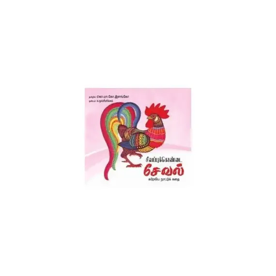 - Sivappu kondai seval / சிவப்புக் கொண்டை சேவல் - image 3 | Noolakam | Bazaa