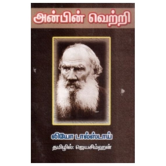 - Anbin vetri / அன்பின் வெற்றி - image 3 | Noolakam | Bazaa