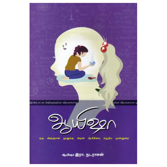 - Ayisa / ஆயிஷா - image 3 | Noolakam | Bazaa