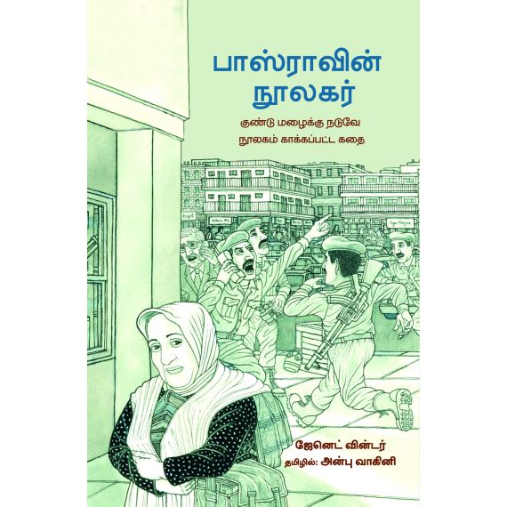 Basraavin noolakar / பாஸ்ராவின் நூலகர் - குண்டு மழைக்கு நடுவே நூலகம் கட்டப்பட்ட கதை - image 3 | Noolakam