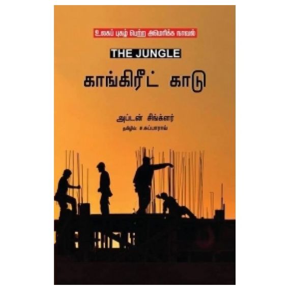 Concrete Kaadu The Jungle / காங்கிரீட் காடு - image 3 | Noolakam