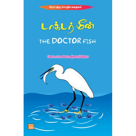 - Doctor meen / டாக்டர் மீன் - image 3 | Noolakam | Bazaa