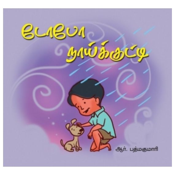 - Dopo naaikutty / டோபோ நாய்க்குட்டி - image 3 | Noolakam | Bazaa