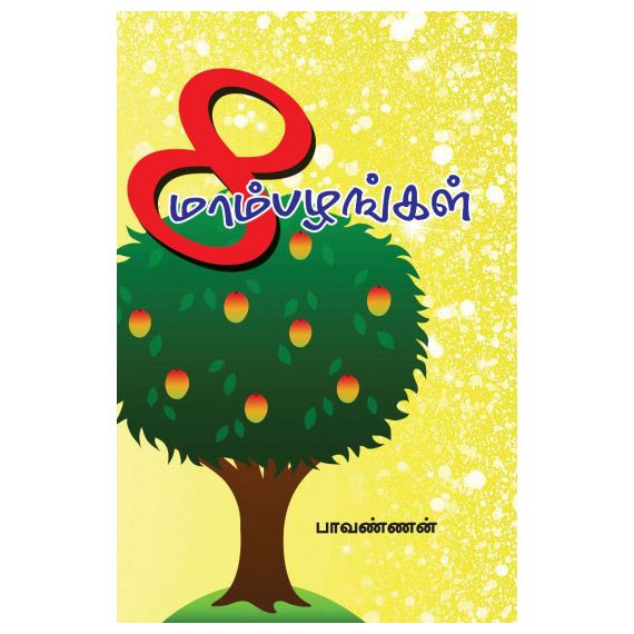 - Eddu mambalangal / எட்டு மாம்பழங்கள் - image 3 | Noolakam | Bazaa
