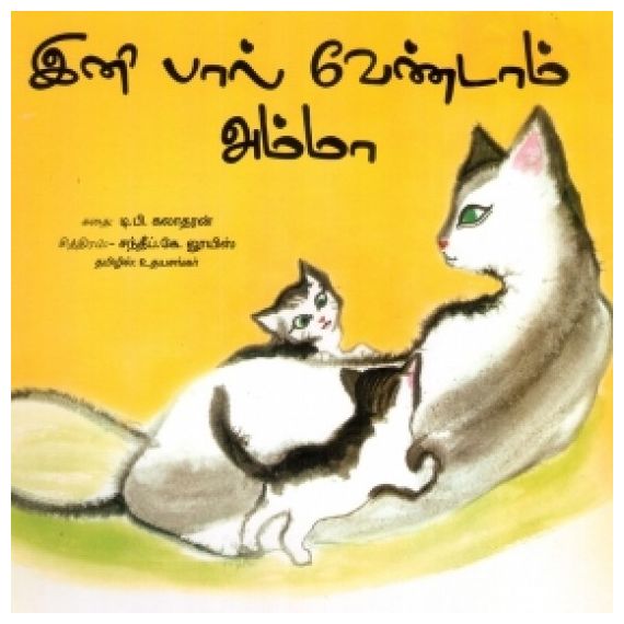 - Ini paal vendam amma / இனி பால் வேண்டாம் அம்மா - image 3 | Noolakam | Bazaa