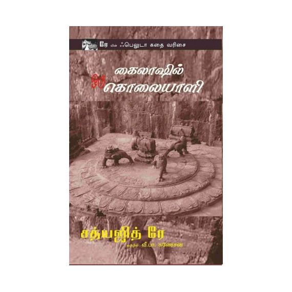 - Kailash Sowthuriyin rathnakal / கைலாஷ் சௌதுரியின் ரத்தினக்கல் - image 3 | Noolakam | Bazaa
