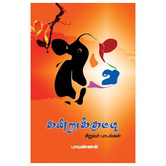 - Kanrukutty paadalkal / கன்றுக்குட்டி பாடல்கள் - image 3 | Noolakam | Bazaa
