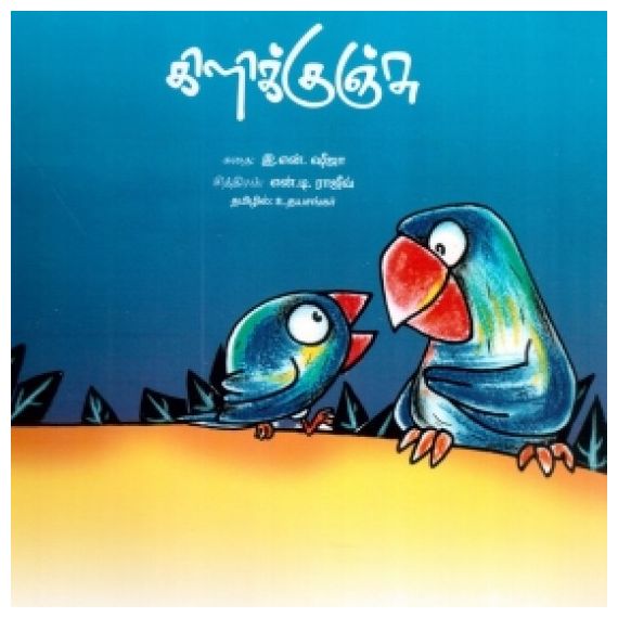 - Kilikunju / கிளிக்குஞ்சு - image 3 | Noolakam | Bazaa