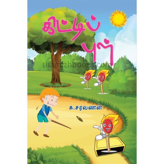- Kittipull / கிட்டிபுள் - image 3 | Noolakam | Bazaa