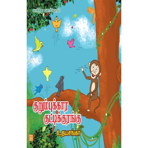 - Kurumbukaara kutty kurangu / குறும்புக்கார குட்டி குரங்கு - image 3 | Noolakam | Bazaa