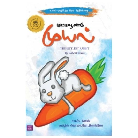 - Kuttyundu muyal / குட்டியூண்டு முயல் - image 3 | Noolakam | Bazaa