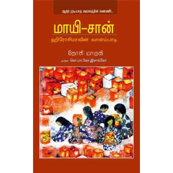 - Maayi saan / மாயி--சான் - image 3 | Noolakam | Bazaa