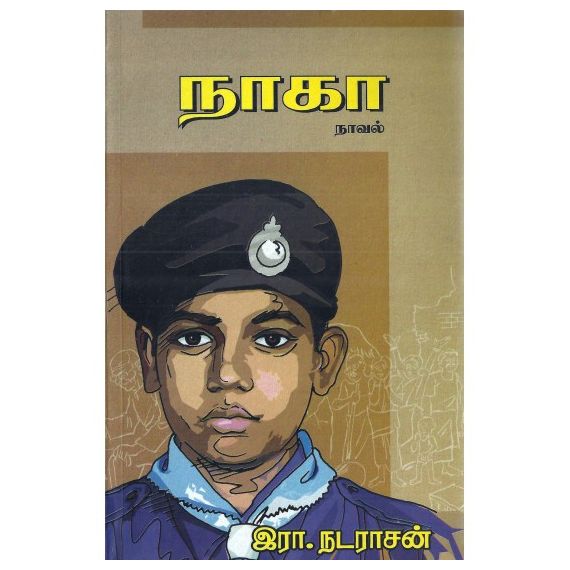 - Naka / நாகா - image 3 | Noolakam | Bazaa