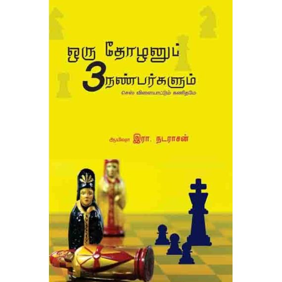 - Oru tholanum moondru nanbarkalum / ஒரு தோழனும் மூன்று நண்பர்களும் - image 3 | Noolakam | Bazaa