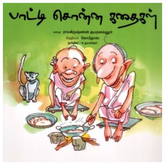 - Paaty sonna kathaikal / பாட்டி சொன்ன கதைகள் - image 3 | Noolakam | Bazaa