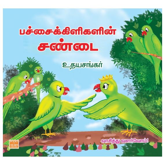 - Pachai kilikalin sandai / பச்சைக்கிளிகளின் சண்டை - image 3 | Noolakam | Bazaa
