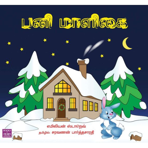 - Pani maalikai / பனி மாளிகை - image 3 | Noolakam | Bazaa