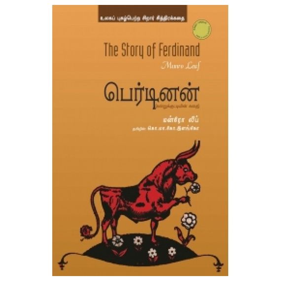 - Perdinan / பெர்டினன் - image 3 | Noolakam | Bazaa