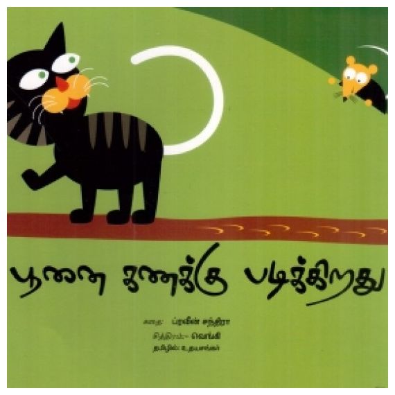 - Poonai kanakku padikkirathu / பூனை கணக்கு படிக்கிறது - image 3 | Noolakam | Bazaa
