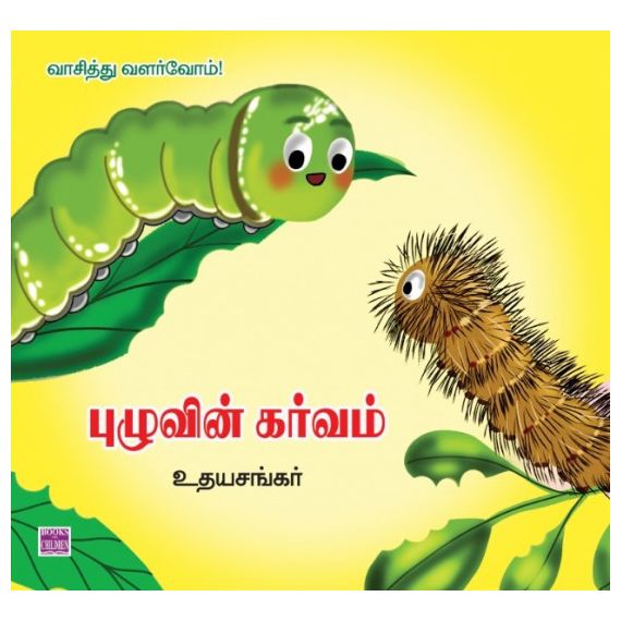 - Pulzuvin karvam / புழுவின் கர்வம் - image 3 | Noolakam | Bazaa
