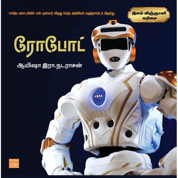 - Robert / ரோபோர்ட் - image 3 | Noolakam | Bazaa
