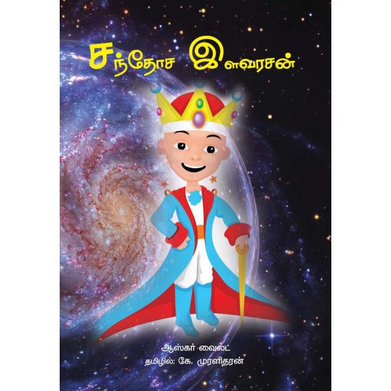- Santhosa ilavarasan / சந்தோச இளவரசன் - image 3 | Noolakam | Bazaa