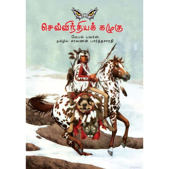 - Sevvinthiya kaluku / செவ்விந்தியக் கழுகு - image 3 | Noolakam | Bazaa